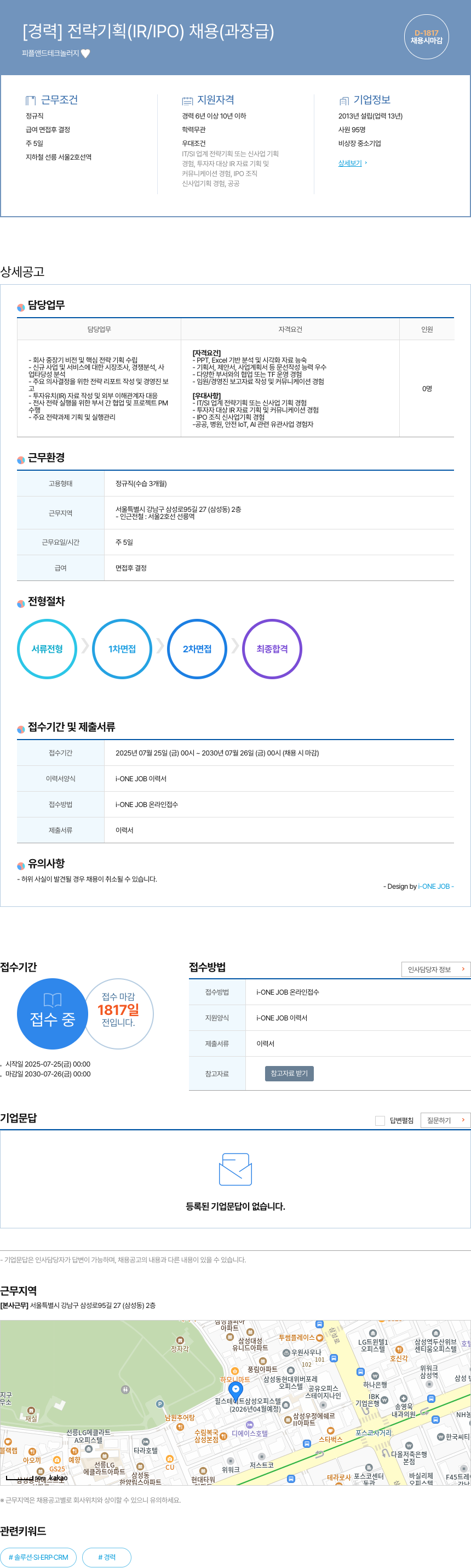 피플앤드테크놀러지 전략 기획 ( IR / IPO ) 채용 ( 과장급 ) 채용공고