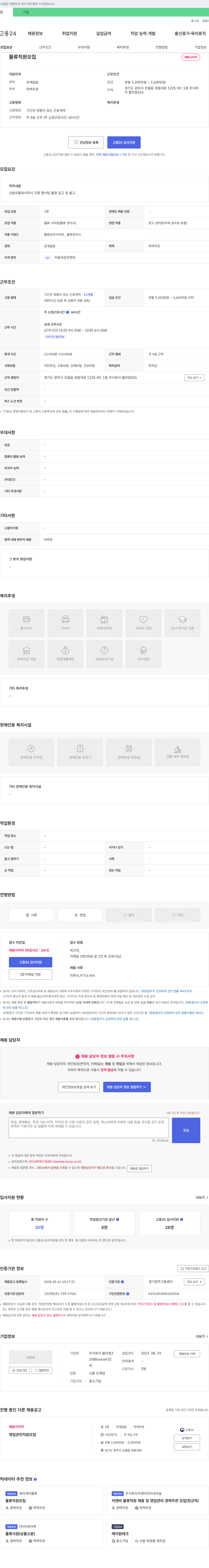 블라썸324 물류 직원 모집 채용공고