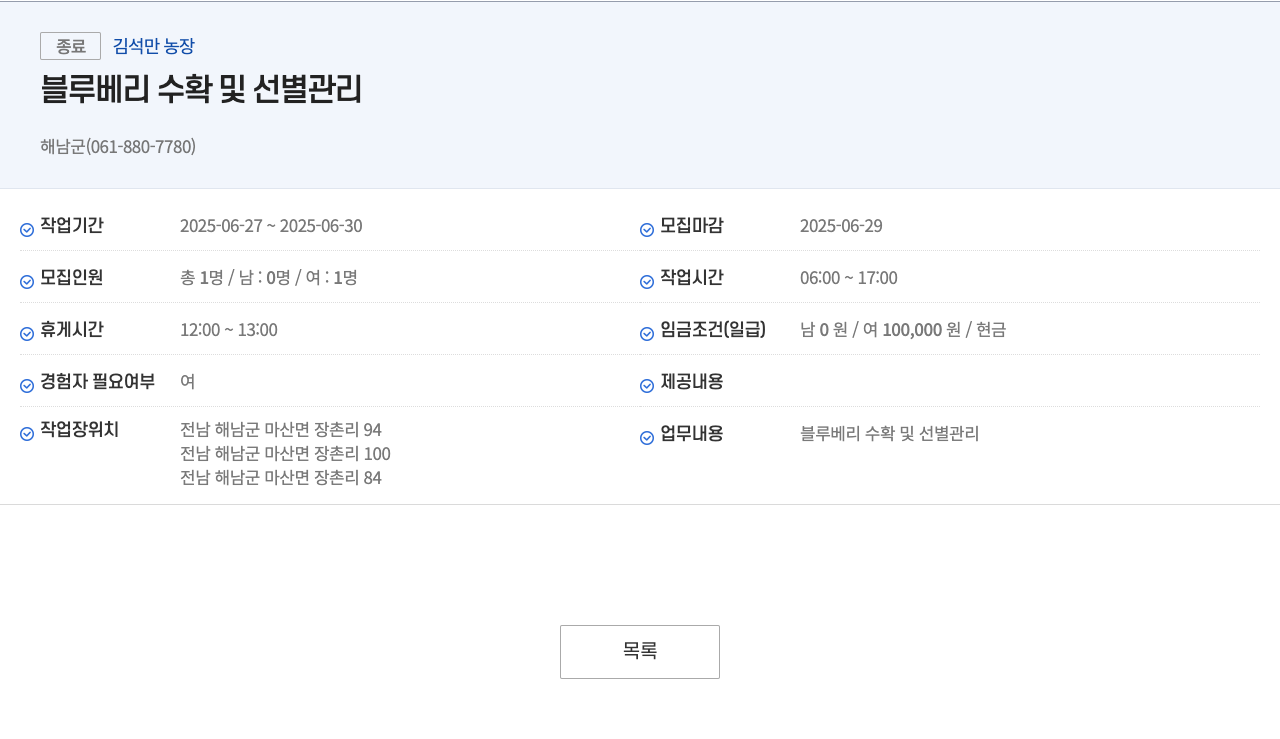 김석만농장 블루 베리 수확 및 선별 관리 채용공고