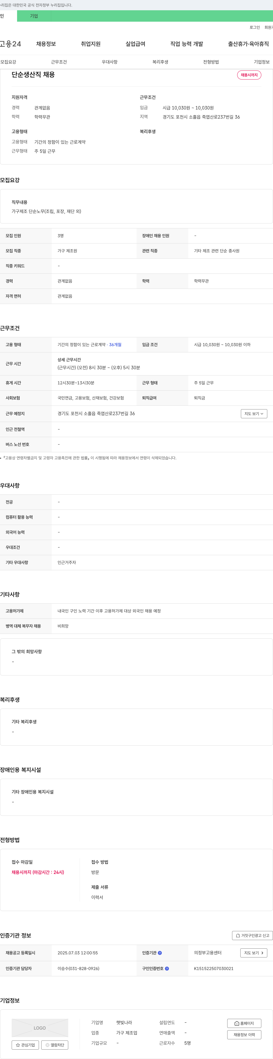 햇빛나라 단순 생산직 채용 채용공고