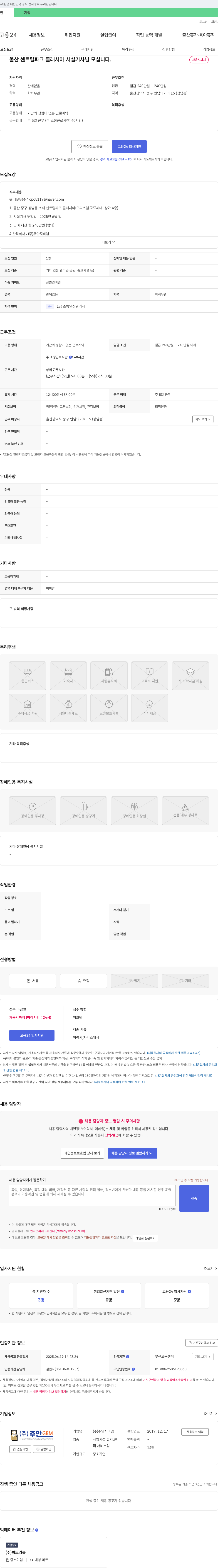 주안GBM 울산 센트럴파크 클래시아 시설기사 채용 채용공고