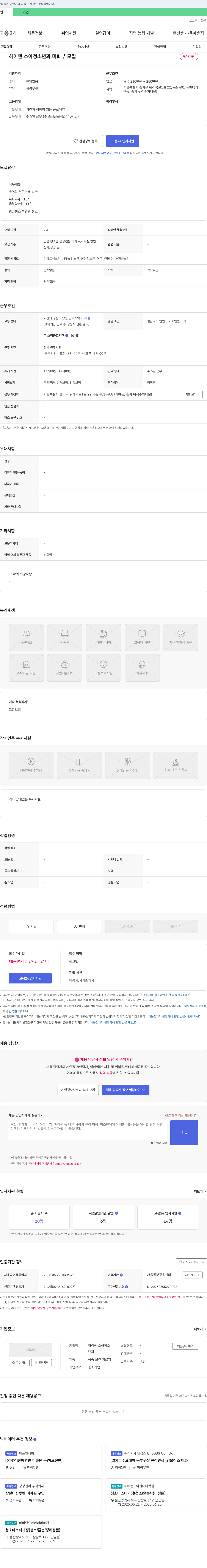 (회사 없음) 하이엔 소아 청소년과 미화부 모집 채용공고