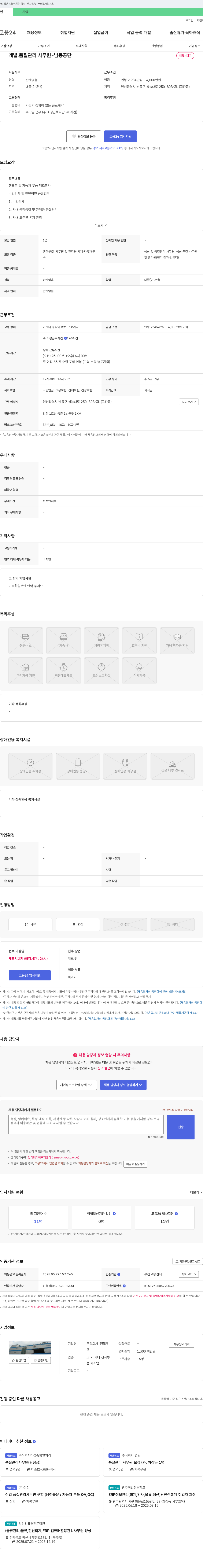 두리원 개발 ․ 품질 관리 사무원 - 남동공단 채용 채용공고