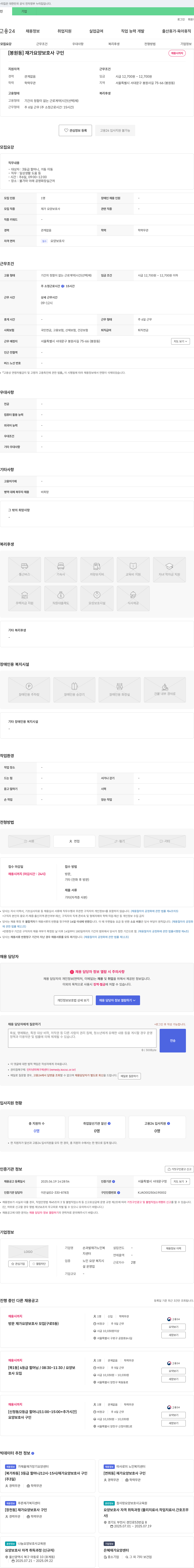 손과발재가노인복지센터 [봉원동] 재가 요양보호사 구인 채용공고