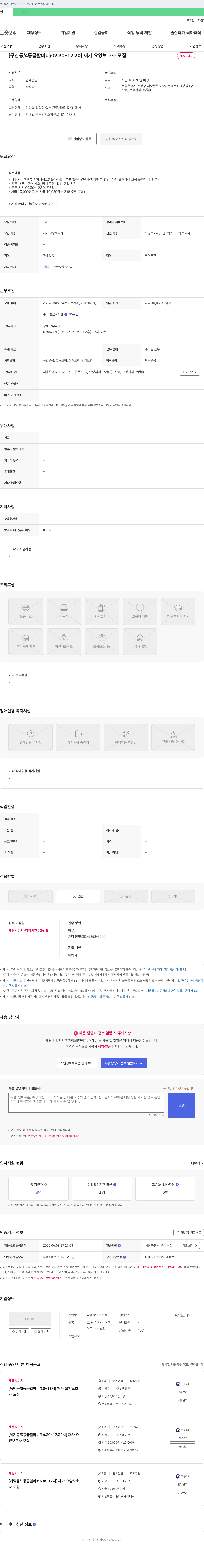 서울방문복지센터 [구산동 / 4등급 할머니 / 09:30~12:30] 재가 요양보호사 모집 채용공고