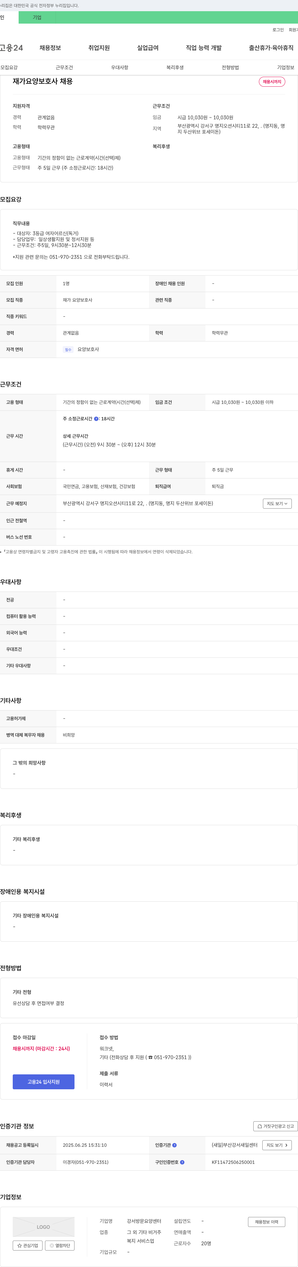 강서방문요양센터 재가 요양 보호사 채용 채용공고