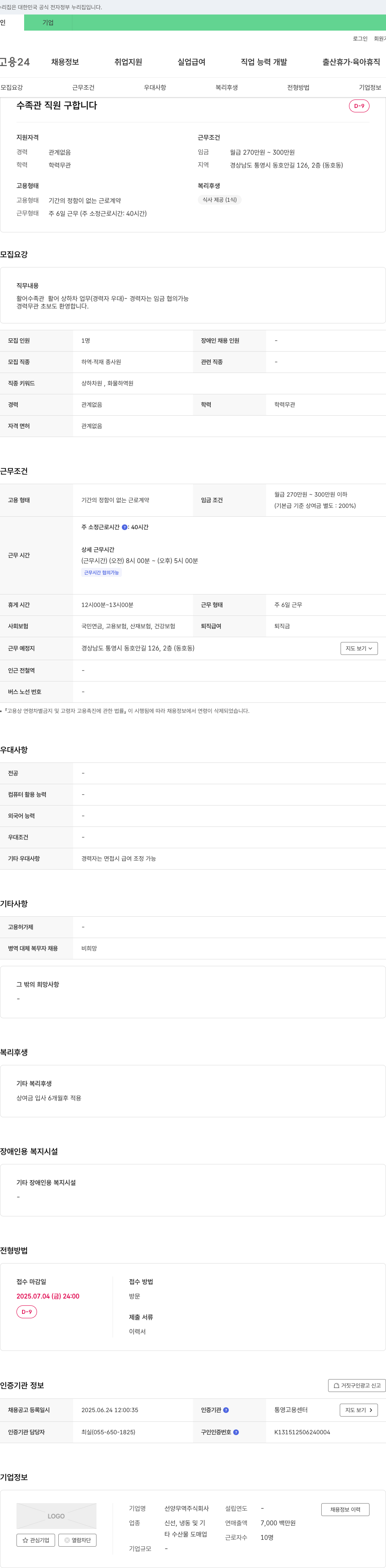 선양무역 수족관 직원 구합니다 채용공고
