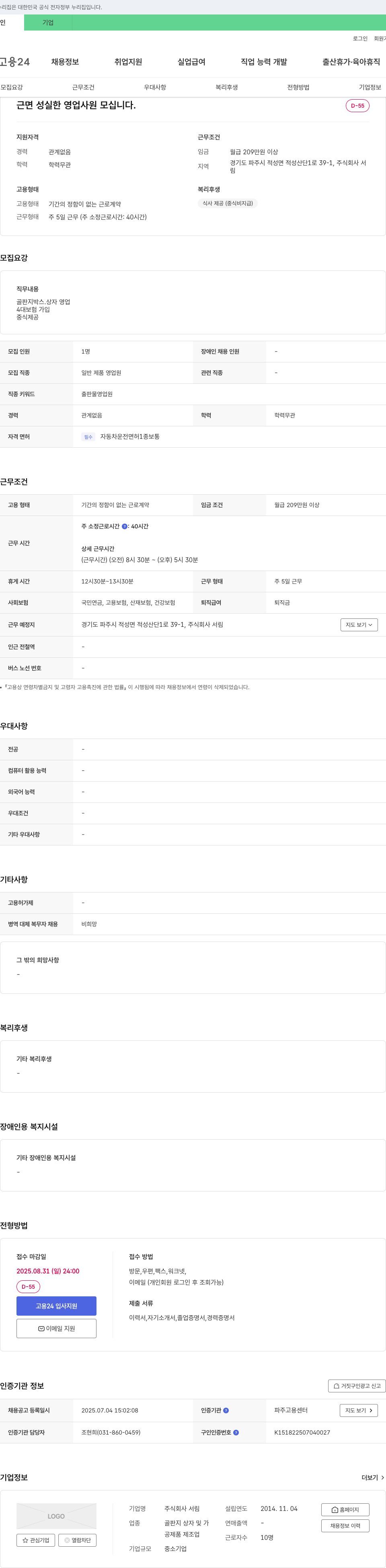 서림 근면 성실한 영업 사원 모십니다 채용공고