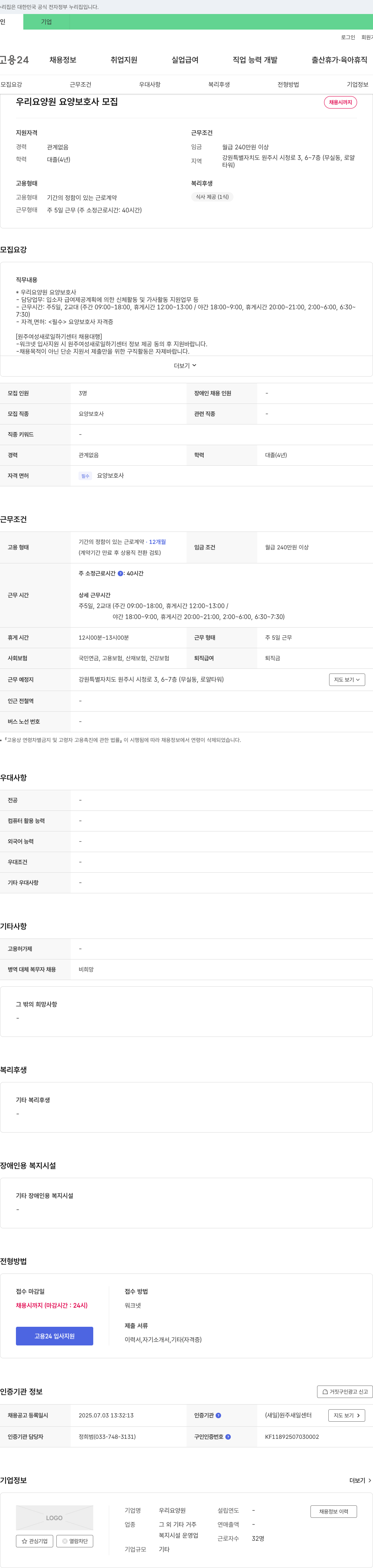 우리 요양원 우리 요양원 요양보호사 모집 채용공고