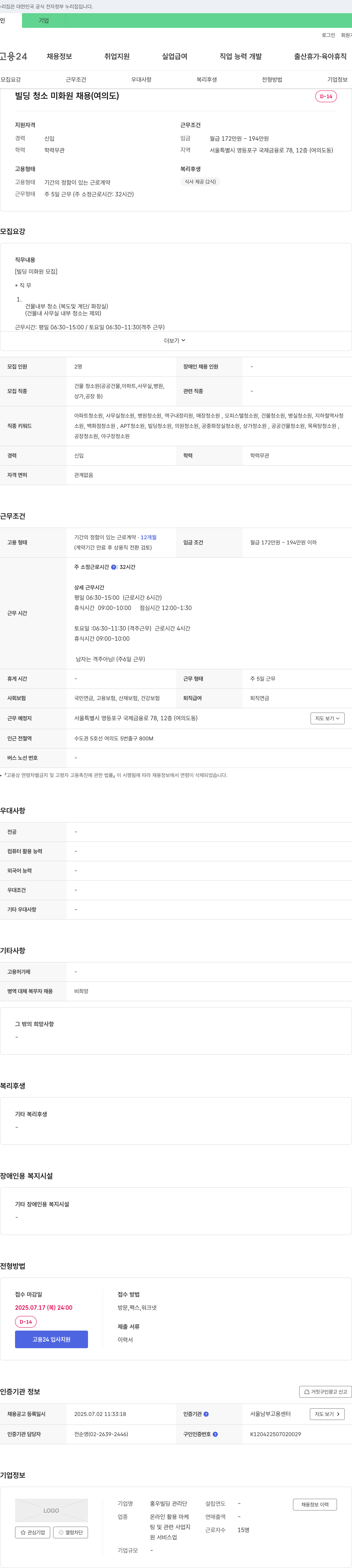 홍우빌딩 관리단 빌딩 청소 미화원 채용 (여의도) 채용공고