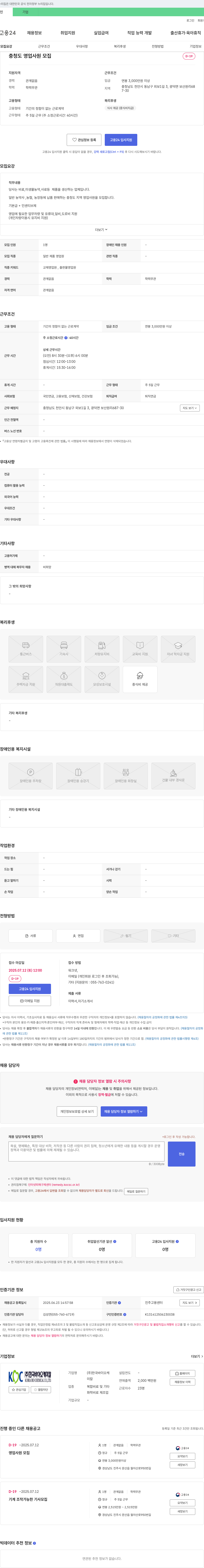한국바이오케미칼 충청도 영업사원 모집 채용공고