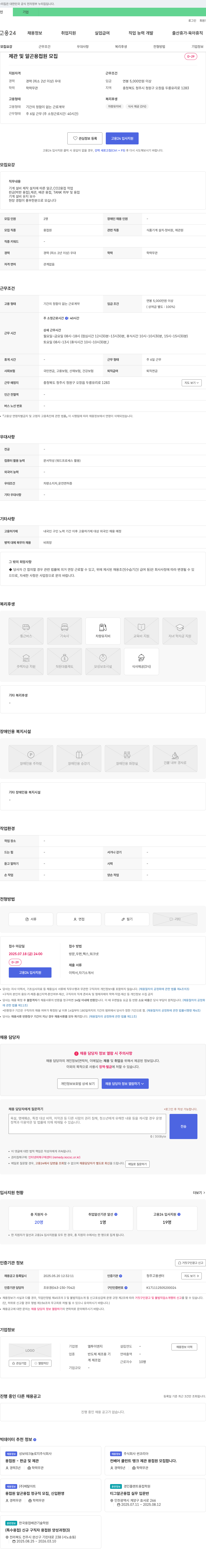 엘투이엔지 제관 및 알곤 용접원 모집 채용공고
