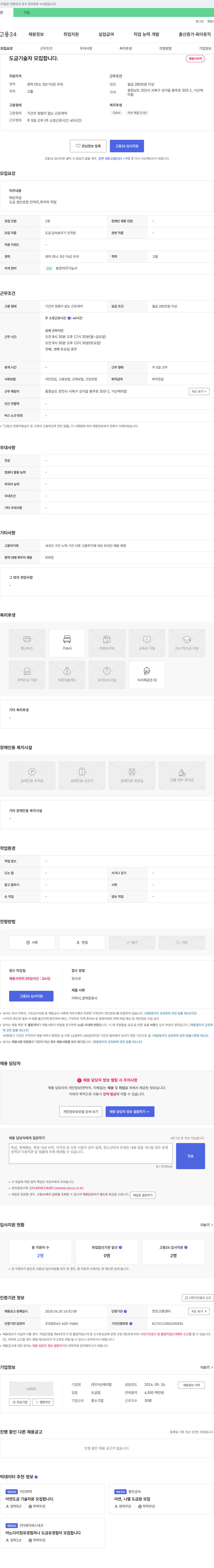 거산케미칼 도금 기술자 모집 채용공고