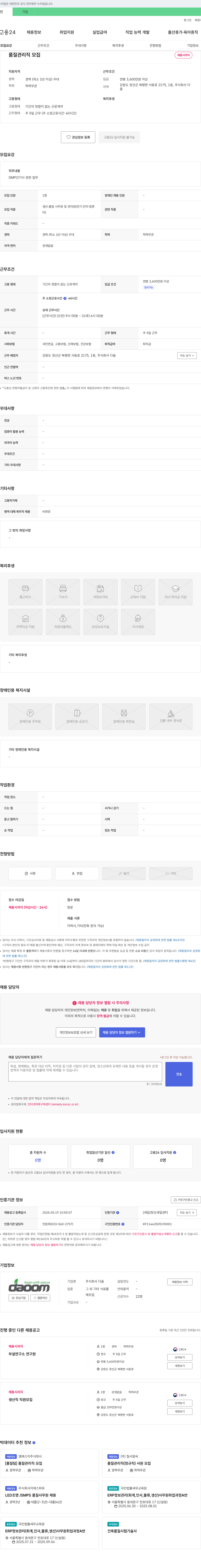 다움 품질 관리직 모집 채용공고