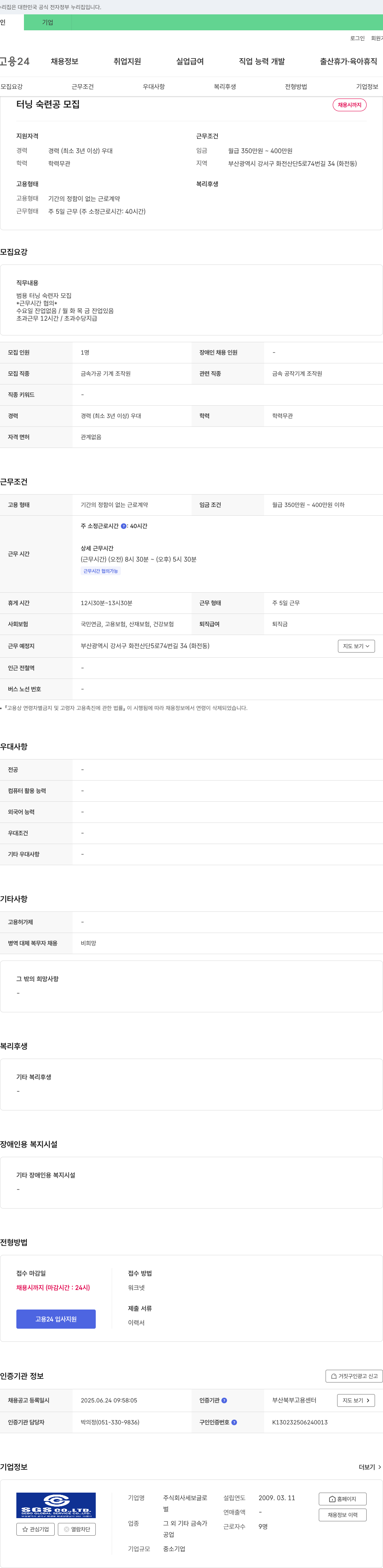 세보글로 터닝 숙련공 모집 채용공고