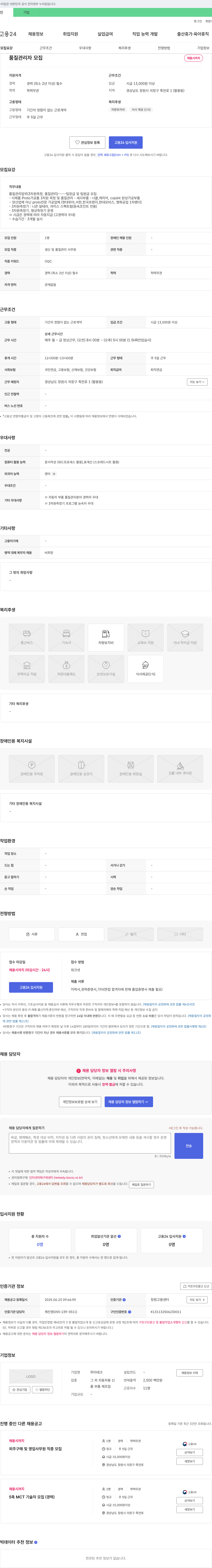 하이테크 품질 관리자 모집 채용공고