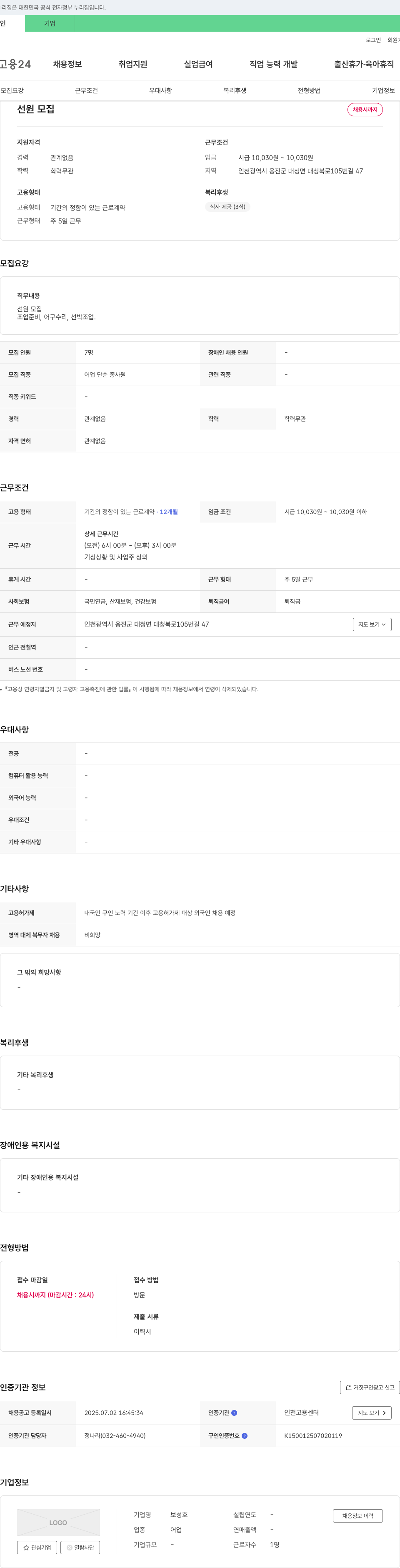 보성호 선원 모집 채용공고