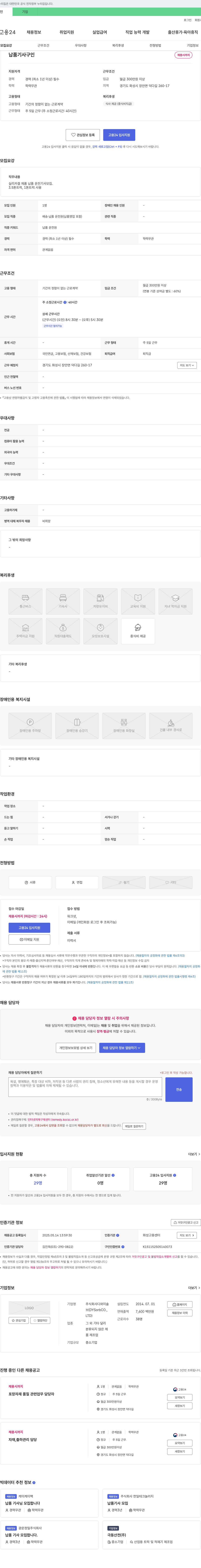 디와이솔 실리카겔 제품 납품 운전 기사 모집 채용공고