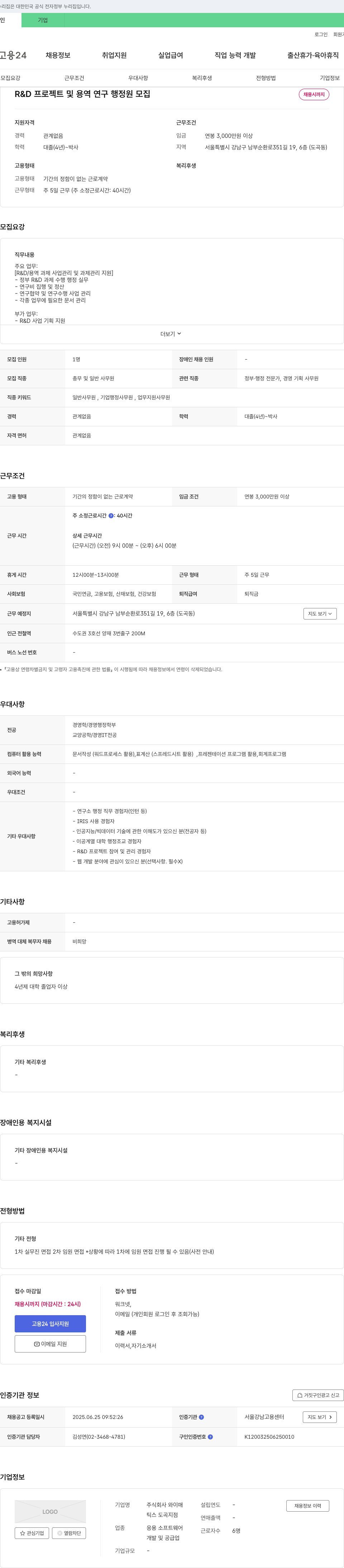 와이매 R&D 프로젝트 및 용역 연구 행정원 모집 채용공고