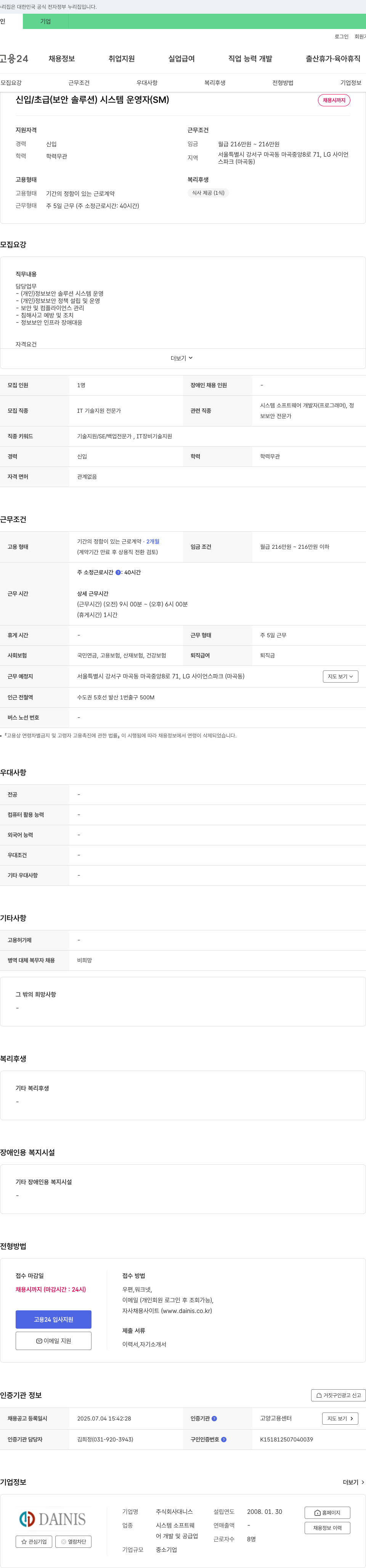 대니스 (공고 제목 없음) 채용공고