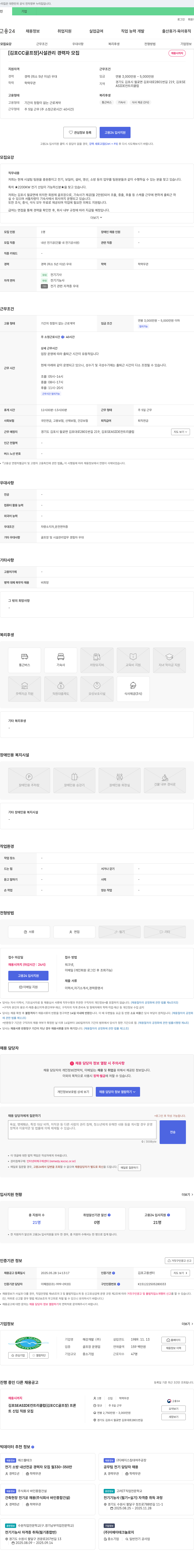 해강개발 [김포 CC 골프장] 시설관리 경력자 모집 채용공고