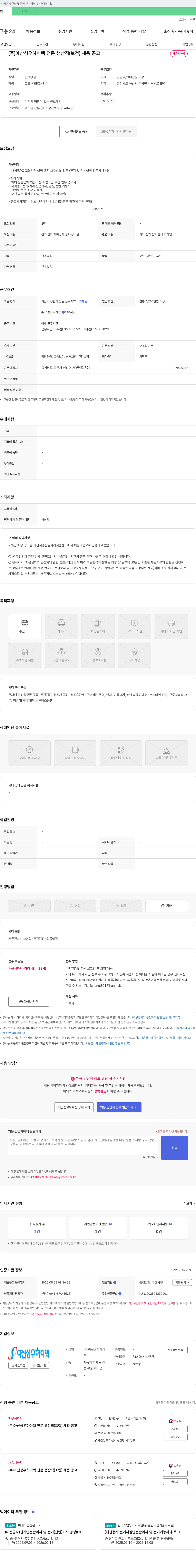 아산성우하이텍 전문 생산직(보전) 채용 공고 채용공고