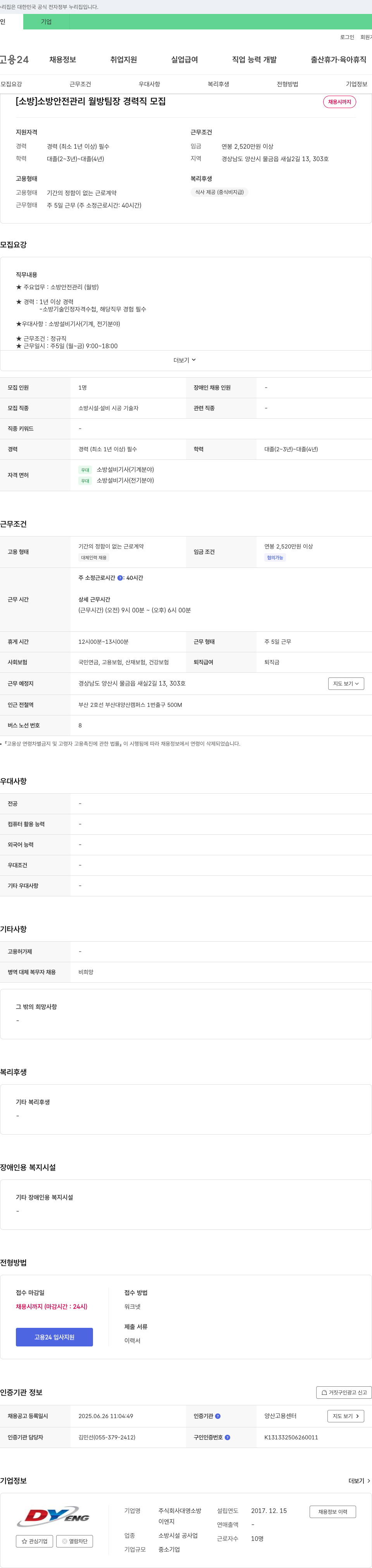 대영소방이엔지 [소방] 소방안전관리 월방 팀장 경력직 모집 채용공고