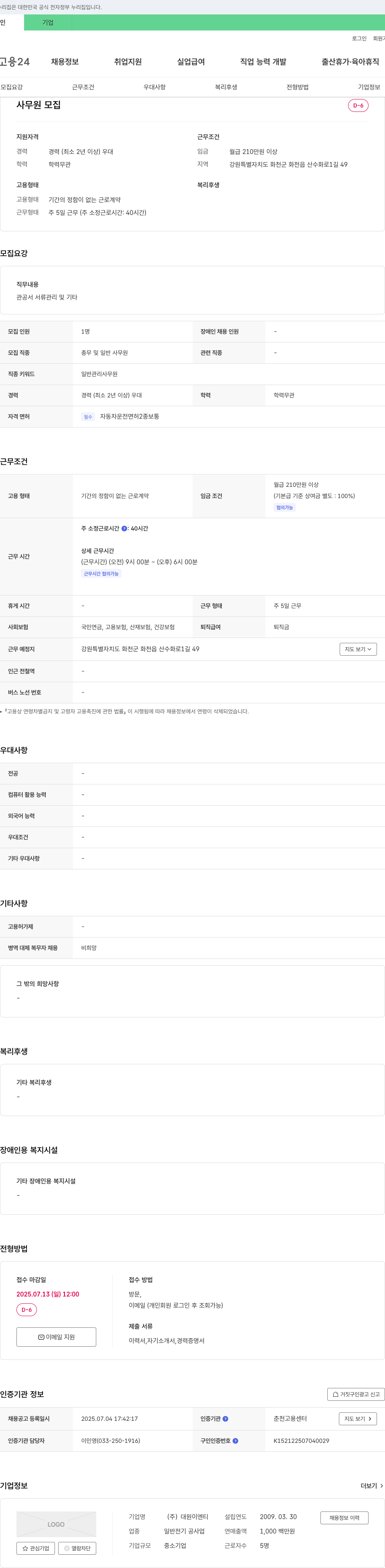 대원이엔티 사무원 모집 채용공고