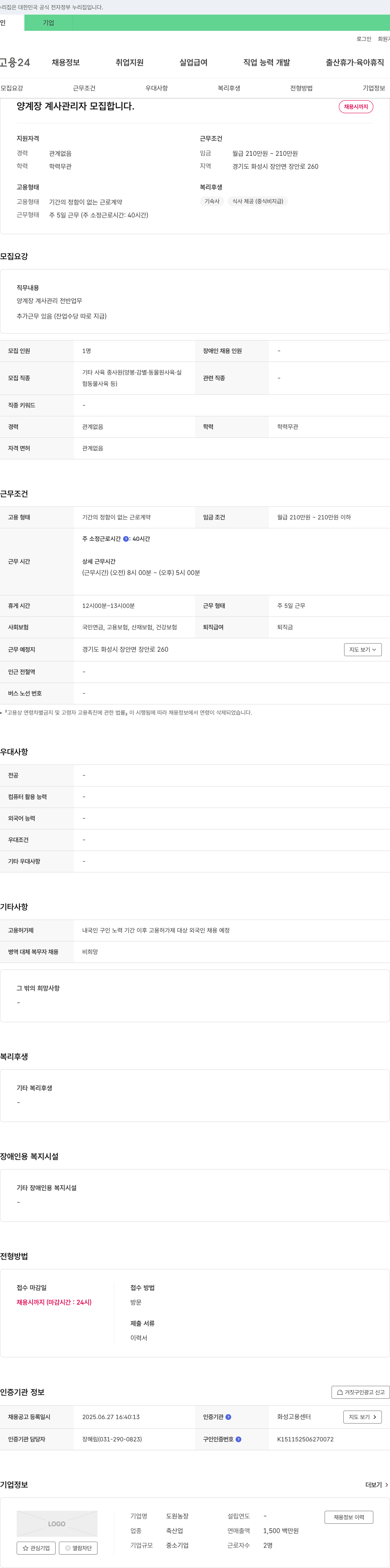 도원농장 양계장 계사 관리자 모집 채용공고