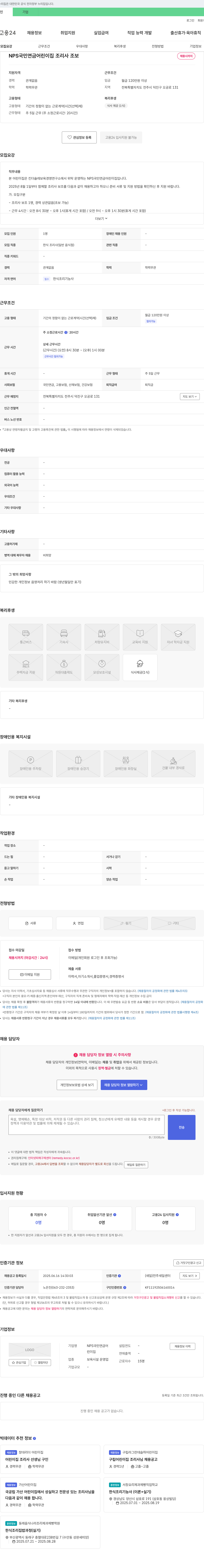국민연금 어린이집 NPS 국민연금 어린이집 조리사 조보 채용 채용공고