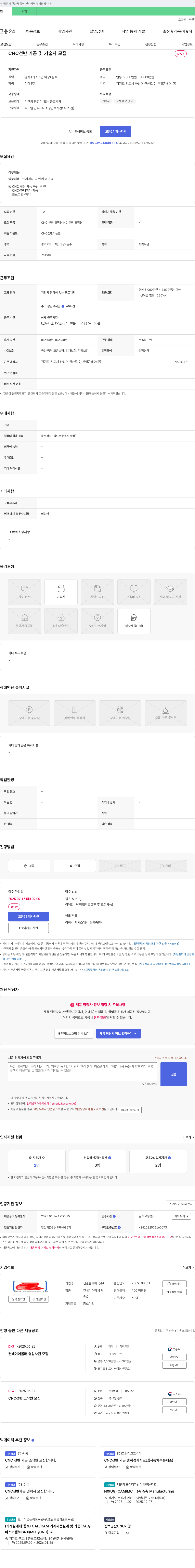 신일콘베어 CNC 선반 가공 및 기술자 모집 채용공고