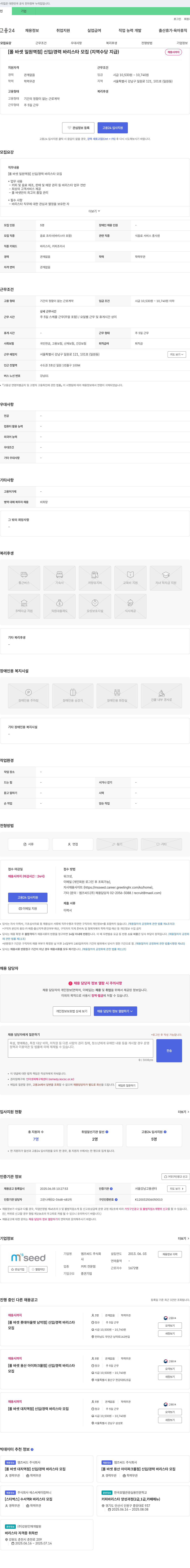 엠즈씨드 [폴 바셋 일원역점] 신입/경력 바리스타 모집 (지역수당 지급) 채용공고