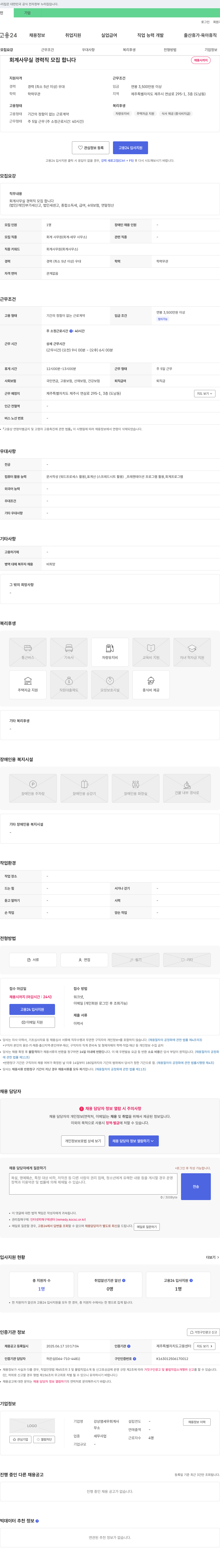 강상염세무회계사 회계 사무실 경력직 모집 채용공고