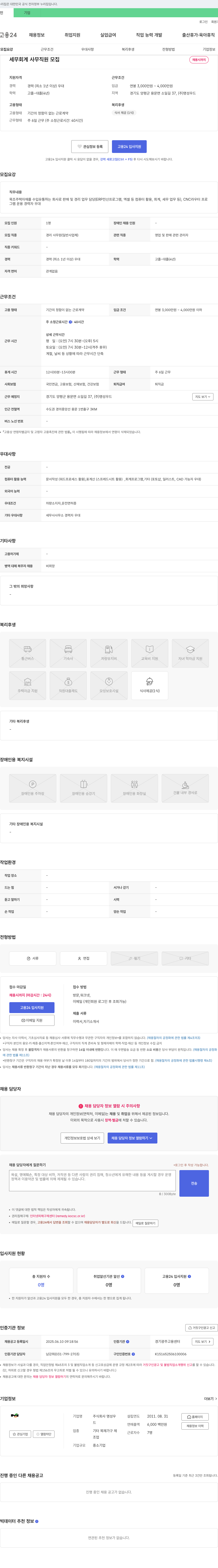 명성우드 세무 회계 사무 직원 모집 채용공고