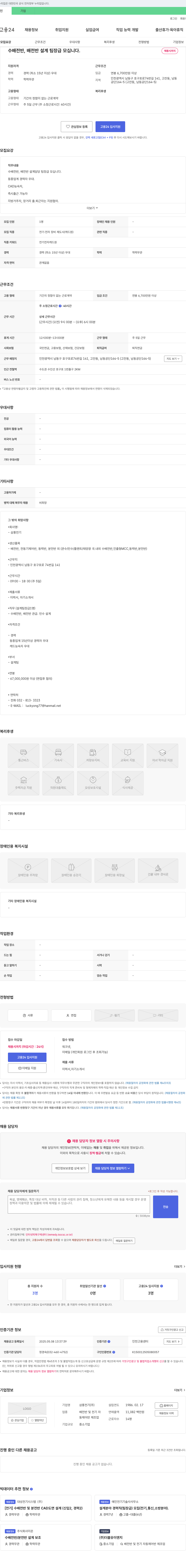 삼풍전기 수배전반, 배전반 설계 팀장급 모십니다. 채용공고