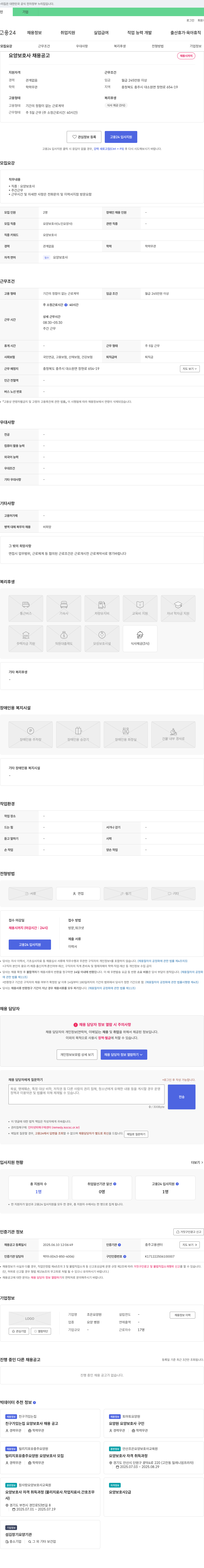 조은요양원 요양 보호사 채용 공고 채용공고