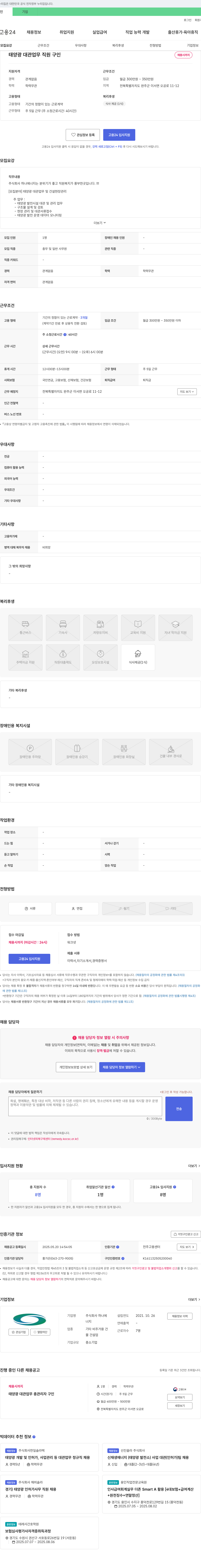 하나에너지 태양광 대관 업무 직원 구인 채용공고
