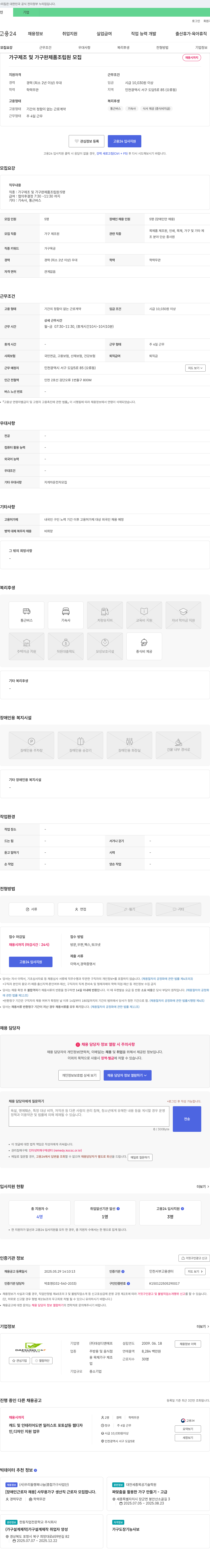 대성디앤에프 가구 제조 및 가구 완제품 조립원 모집 채용공고