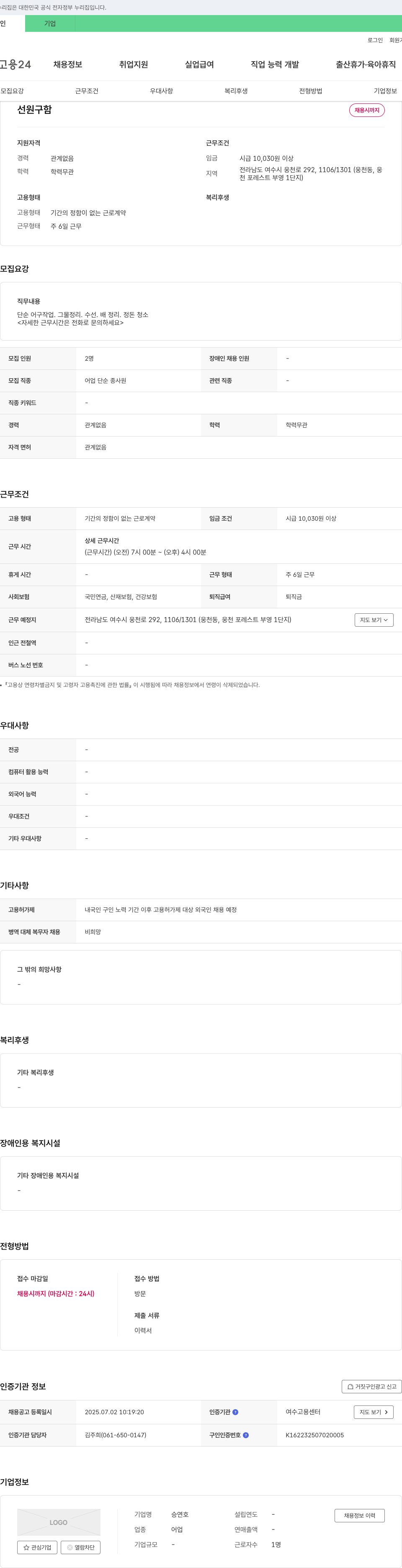 승연호 선원 구함 채용공고