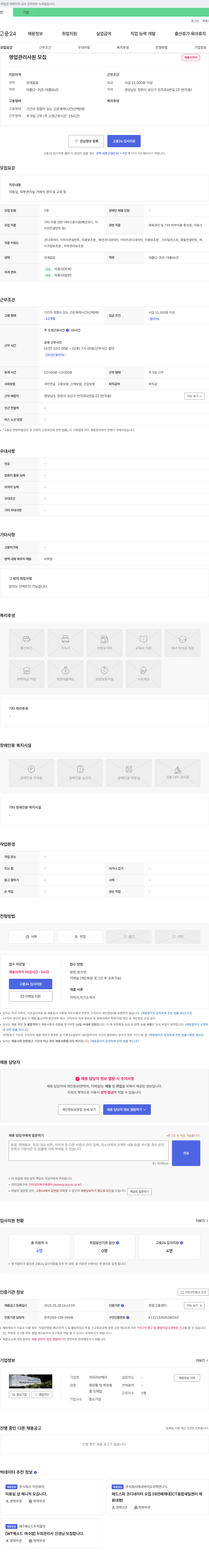 아이러브헤어 영업 관리 사원 모집 채용공고