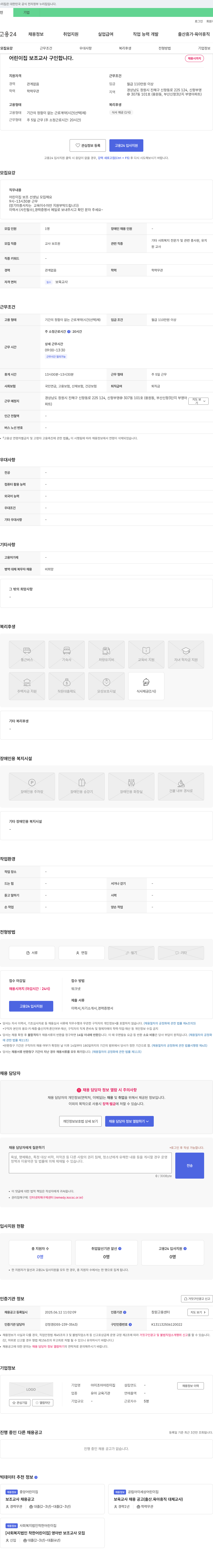아이조아어린이집 어린이집 보조 교사 구인 채용공고