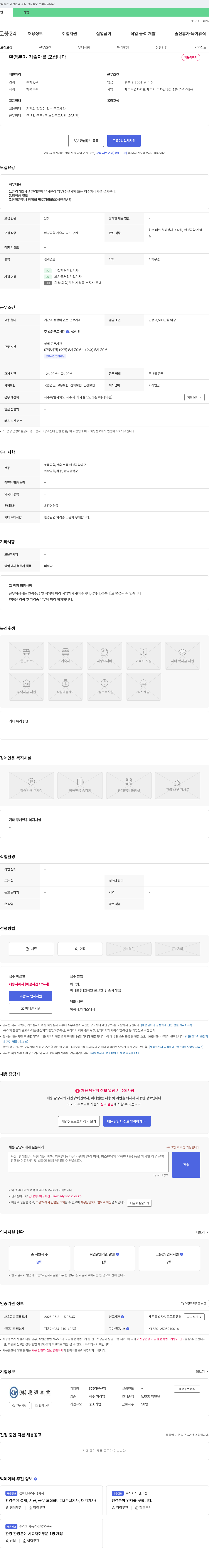 경원산업 환경 분야 기술자 모집 채용공고