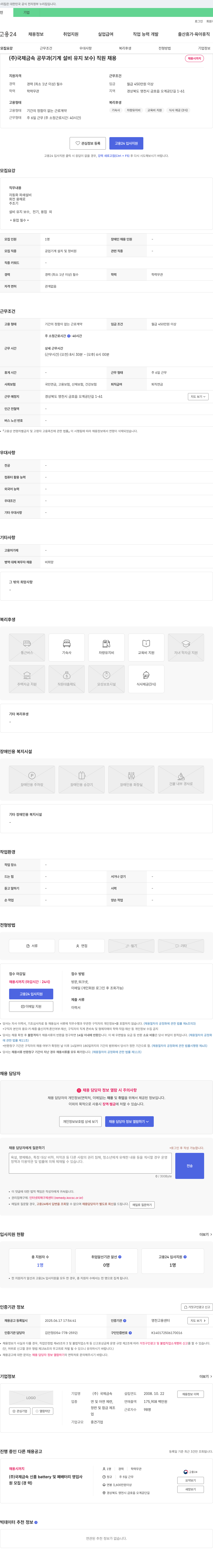 국제금속 공무과(기계 설비 유지보수) 직원 채용 채용공고