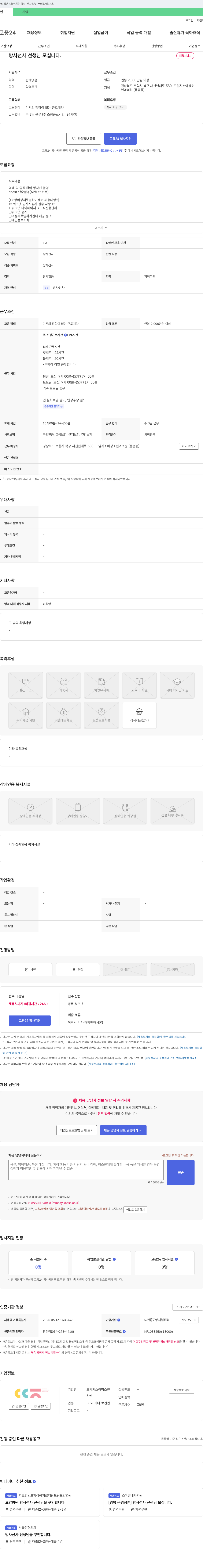 도담지소아청소년과의원 방사선사 선생님 모십니다. 채용공고