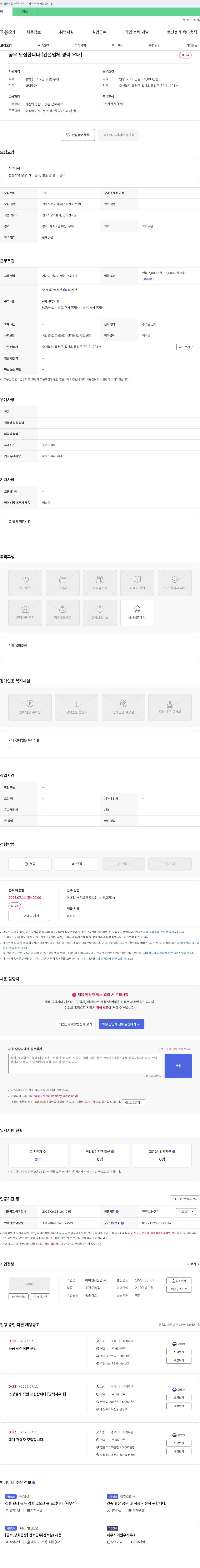 아이앤지산업 공무 모집합니다. [건설 업체 경력 우대] 채용공고