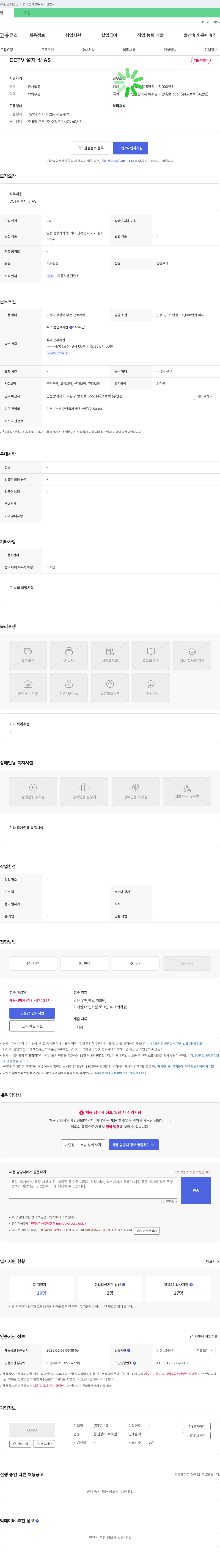 포브텍 CCTV 설치 및 AS 채용 채용공고