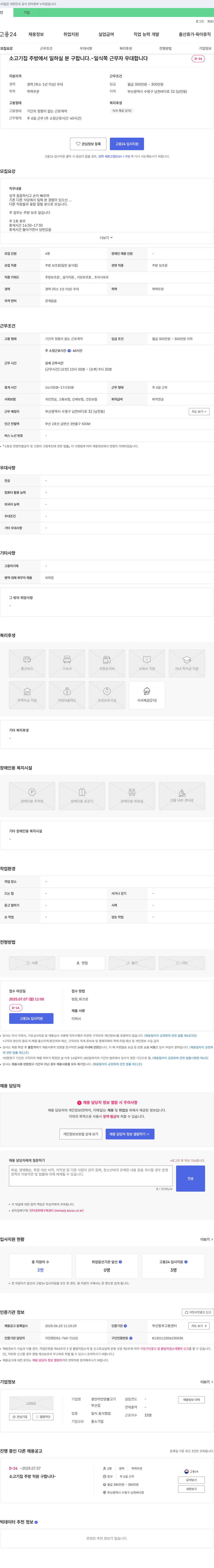 광안리언양불고기 (공고 제목 없음) 채용공고