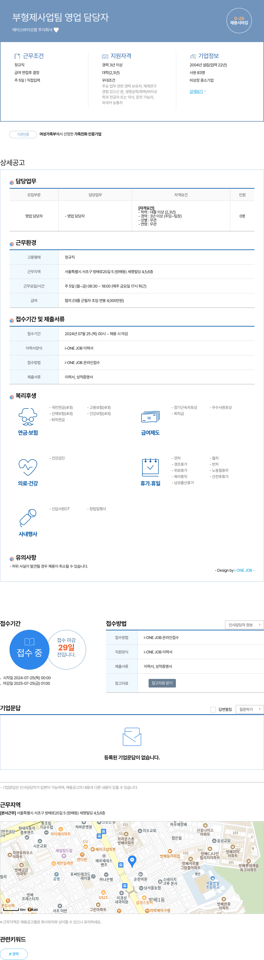 에이스바이오팜 부형제 사업 팀 영업 담당자 채용 채용공고