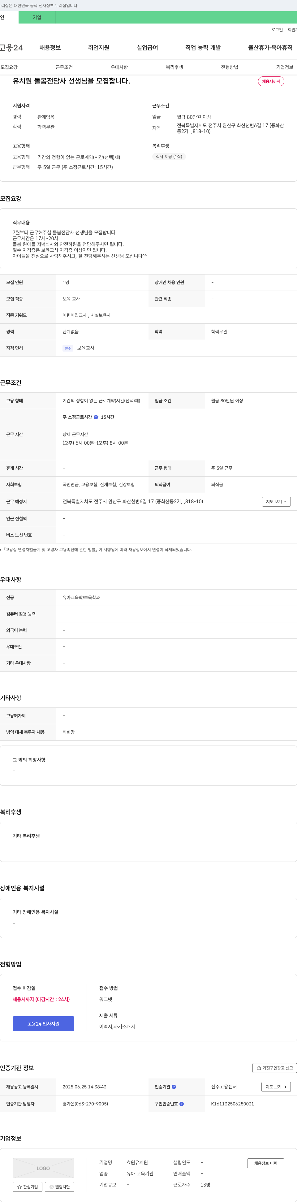 효원유치원 유치원 돌봄 전담사 선생님 모집 채용공고