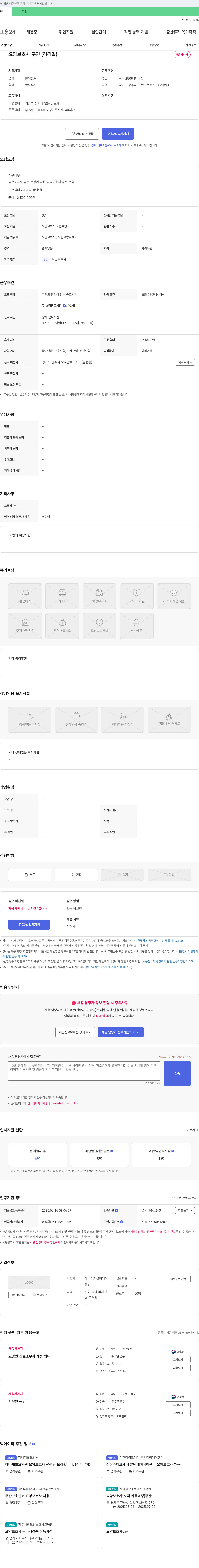 헤리티지실버케어 요양 보호사 구인 (격일제) 채용공고